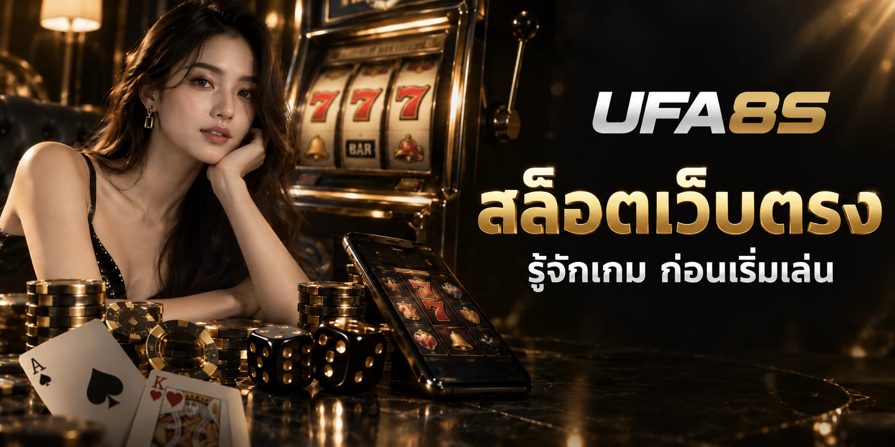 สล็อตเว็บตรง รู้จักเกมก่อนเริ่มเล่น